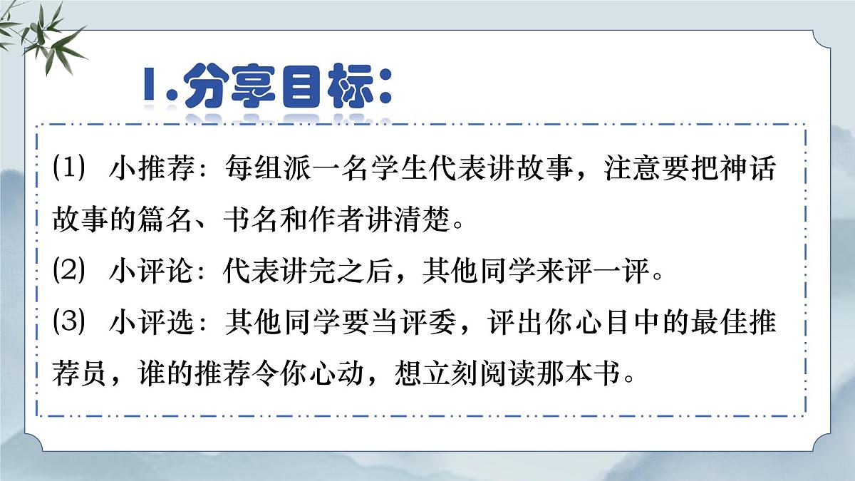 《快乐读书吧：很久很久以前》课件第6页