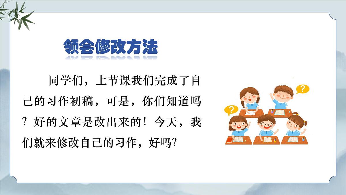 《习作：我和    过一天》课件（第二课时）第3页