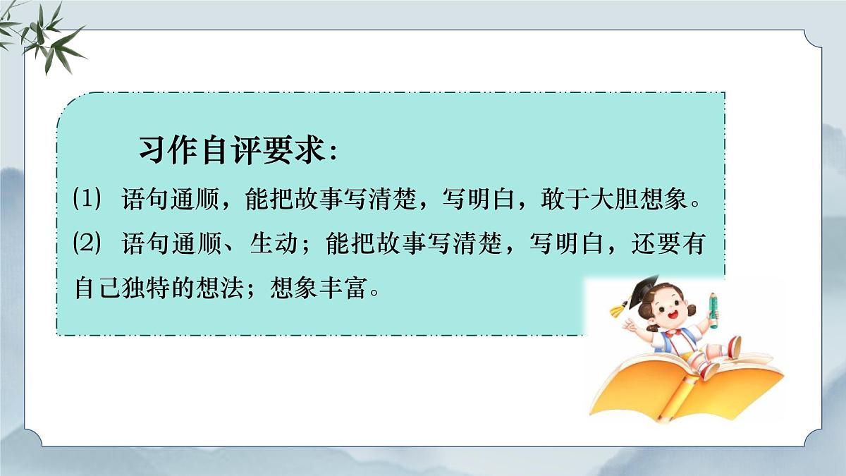 《习作：我和    过一天》课件（第二课时）第4页