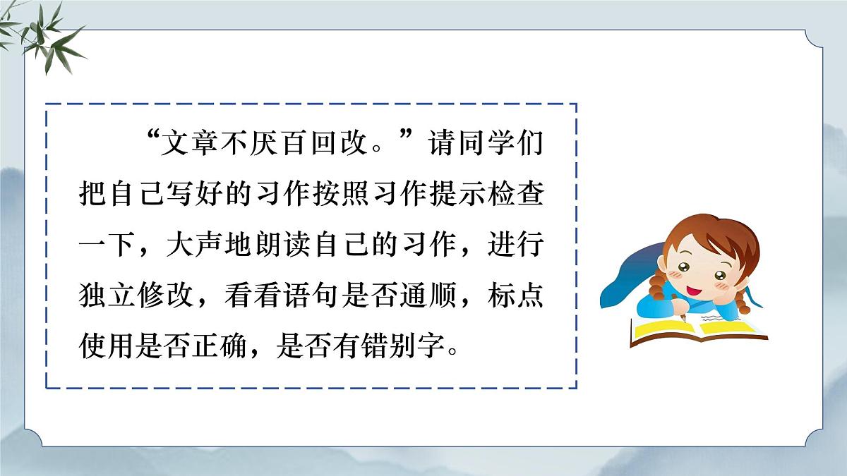 《习作：我和    过一天》课件（第二课时）第5页