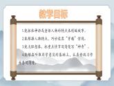 部編版小學(xué)語文四年級上冊《習(xí)作：我和   過一天》課件+教案