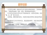 部編版小學(xué)語文四年級上冊《語文園地四》課件+教案+練習(xí)（含答案）