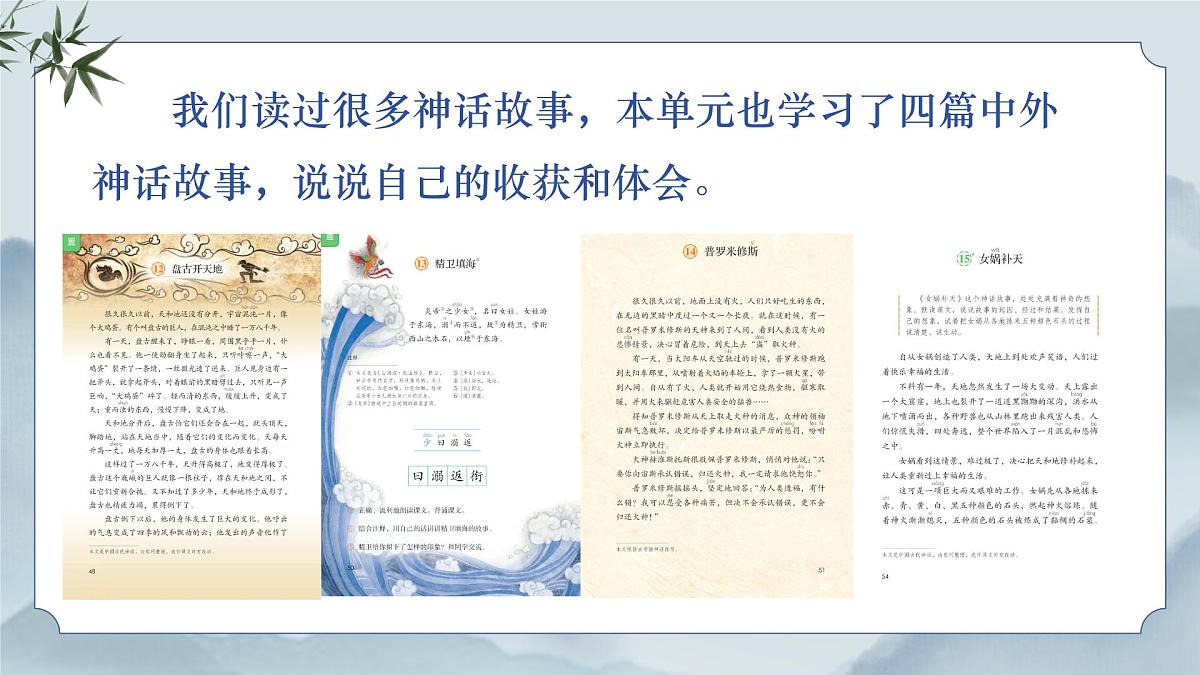 《语文园地四》课件第3页