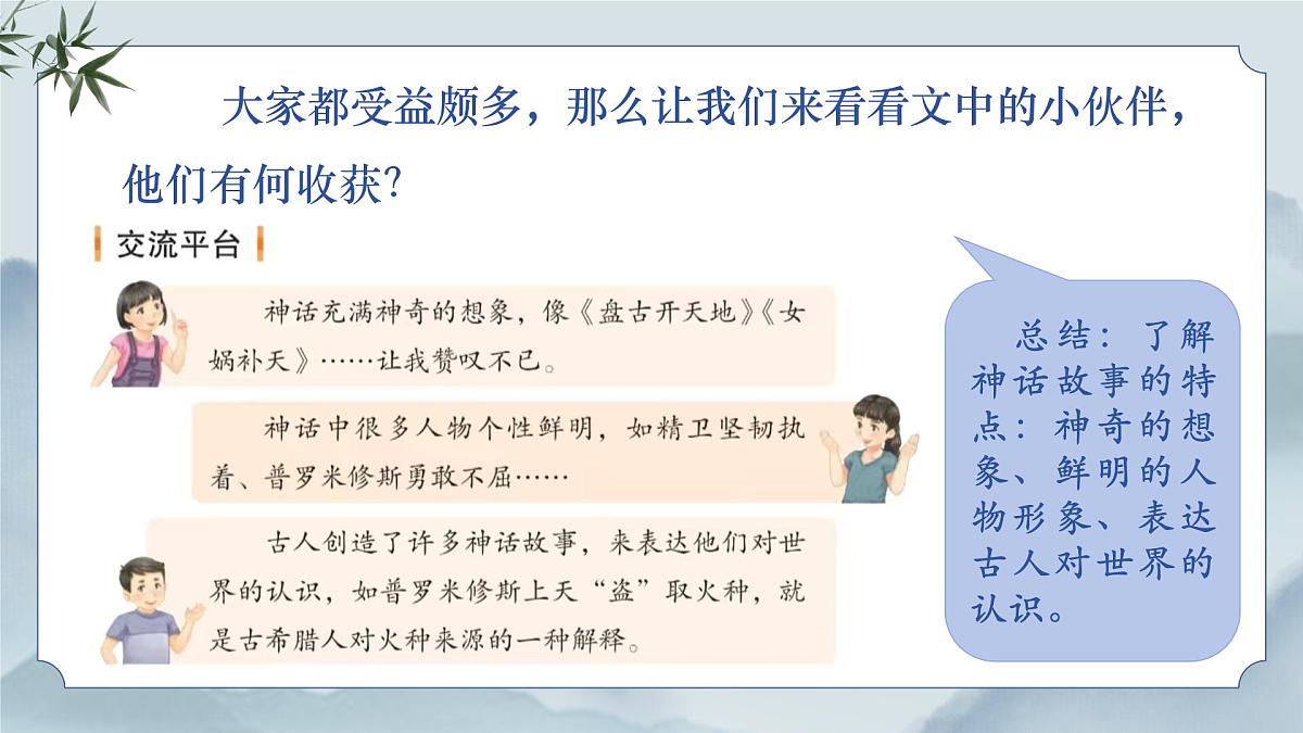 《语文园地四》课件第4页