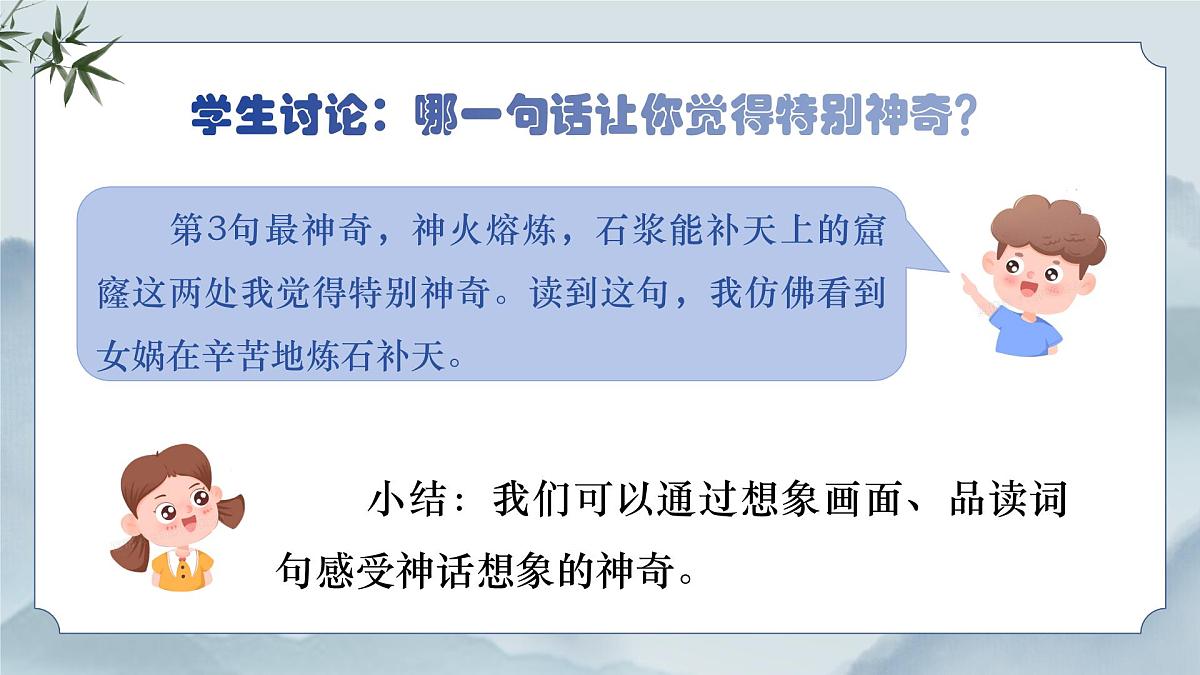 《语文园地四》课件第6页