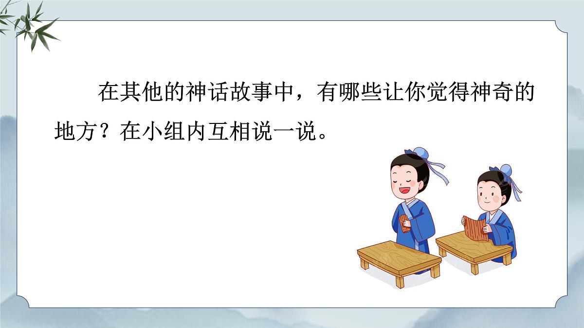 《语文园地四》课件第7页