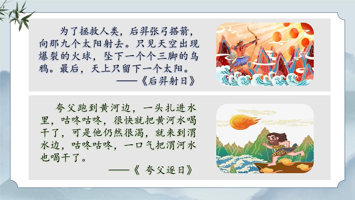 《语文园地四》课件第8页