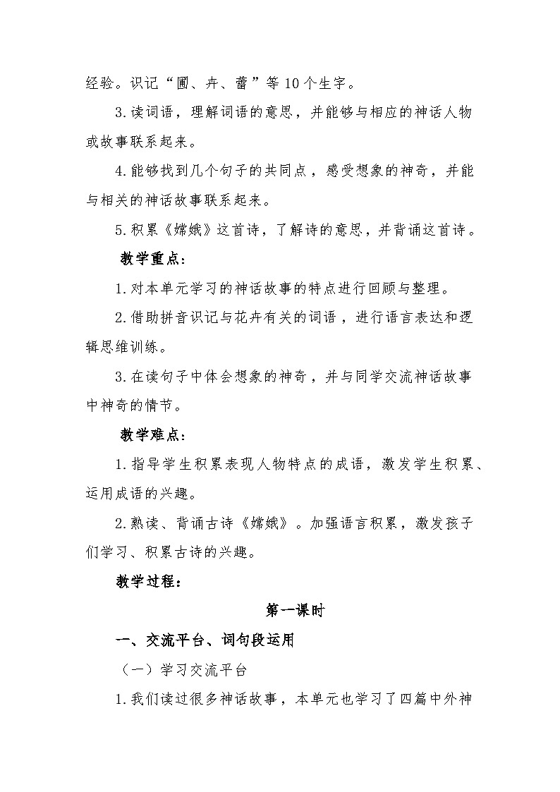 《语文园地四》教学设计第2页