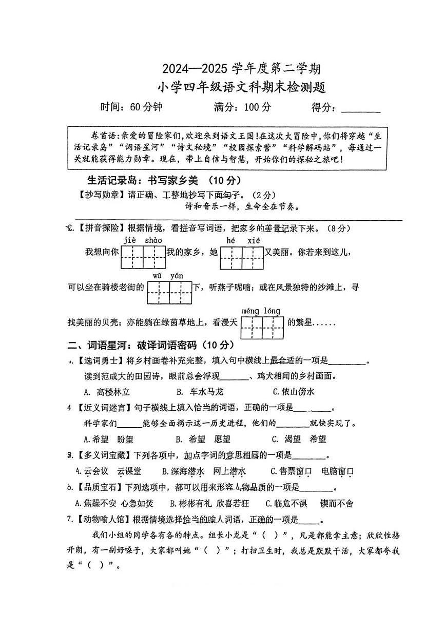 海南省海口市2024-2025学年第二学期四年级语文期末试卷（无答案）第1页