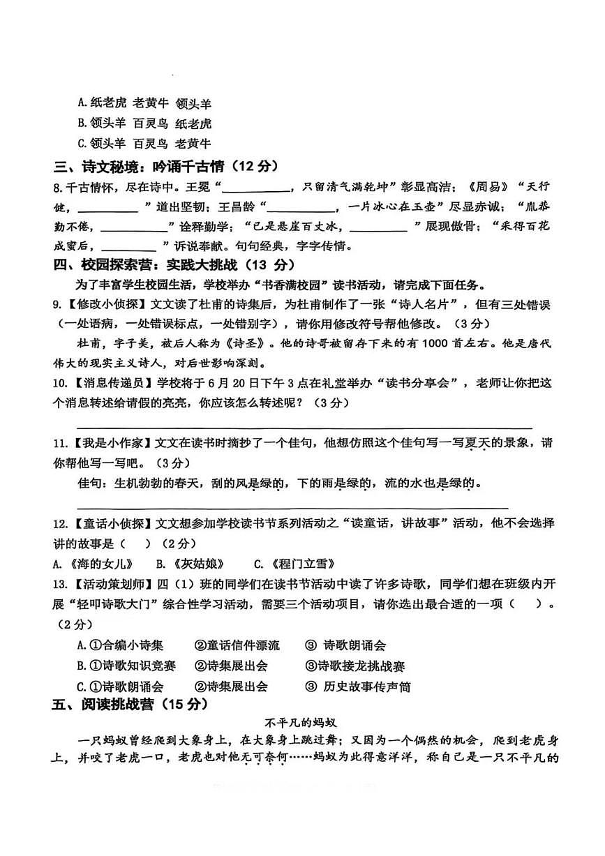 海南省海口市2024-2025学年第二学期四年级语文期末试卷（无答案）第2页