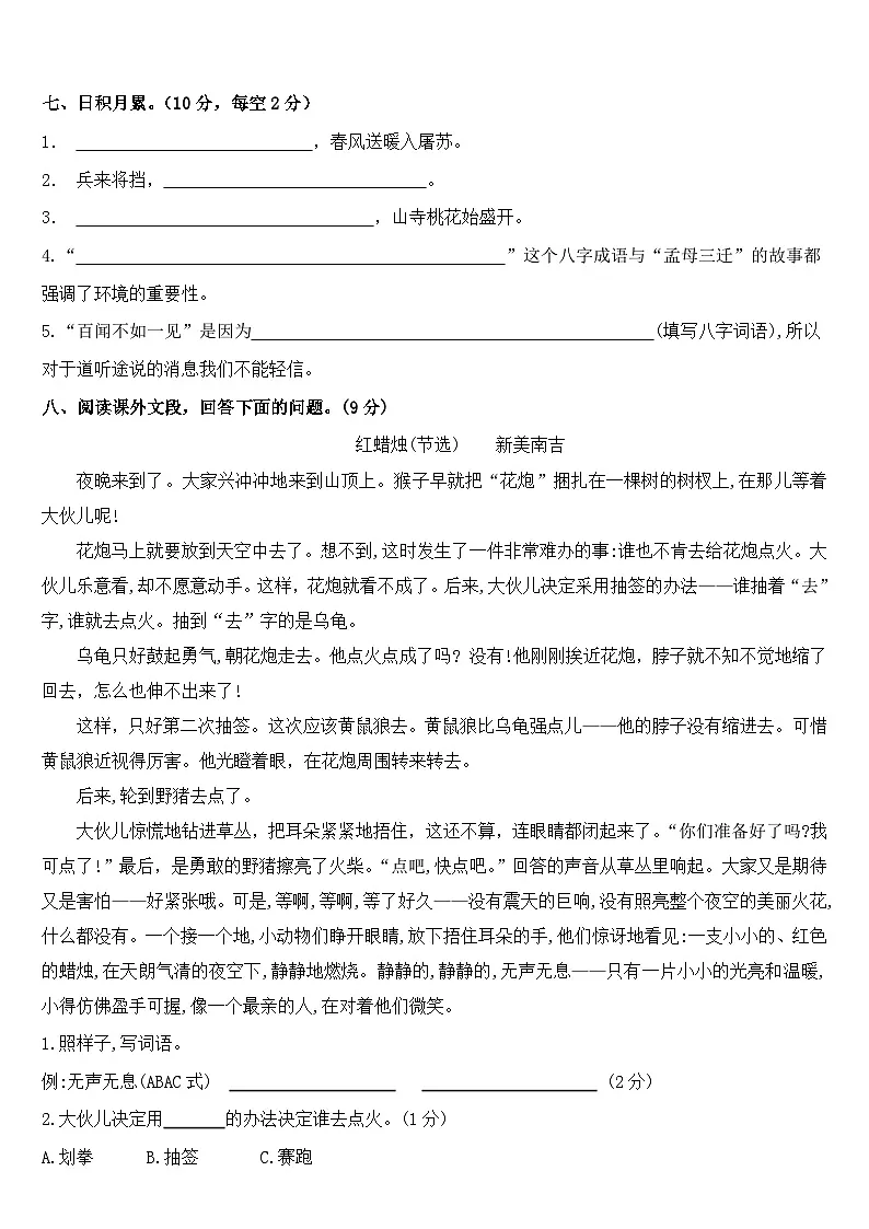 广东省梅州市2024-2025学年四年级上册统编版语文“入学测试（一）”（含答案）第3页