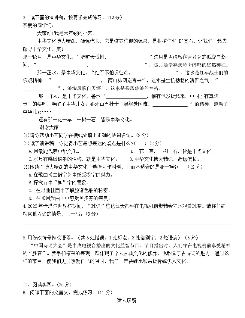 广东省梅州市2024-2025学年六年级上册统编版语文“期末模拟测试”（含答案）第2页