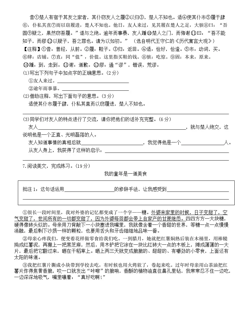 广东省梅州市2024-2025学年六年级上册统编版语文“期末模拟测试”（含答案）第3页