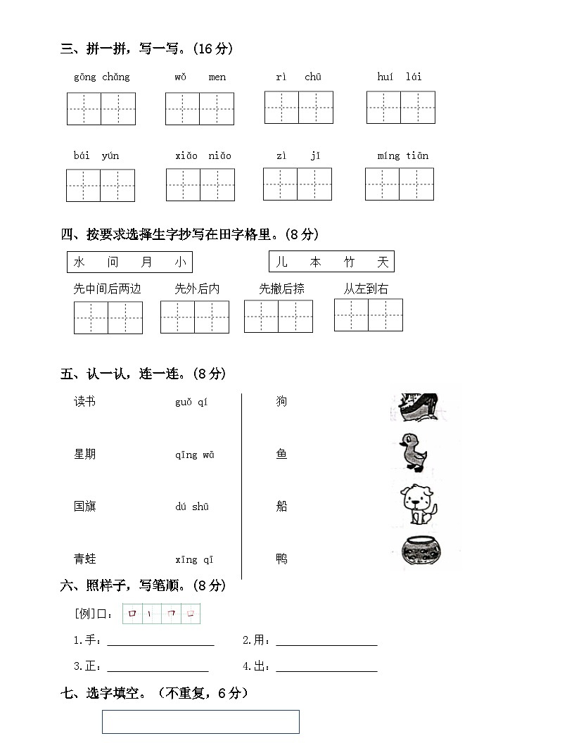 广东省梅州市2024-2025学年一年级上册统编版语文“期末模拟测试”（含答案）第2页