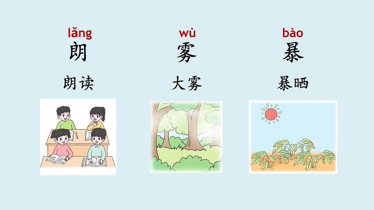 语文园地一第3页