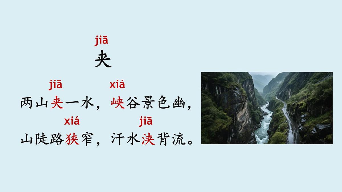 语文园地一第5页