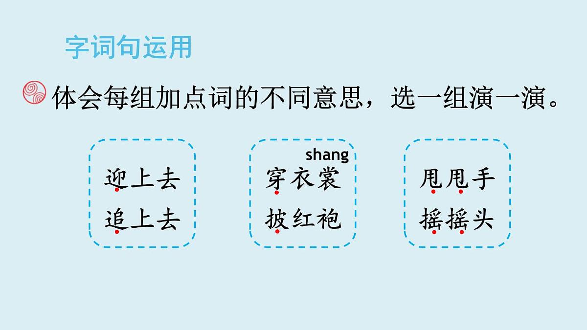 语文园地一第7页