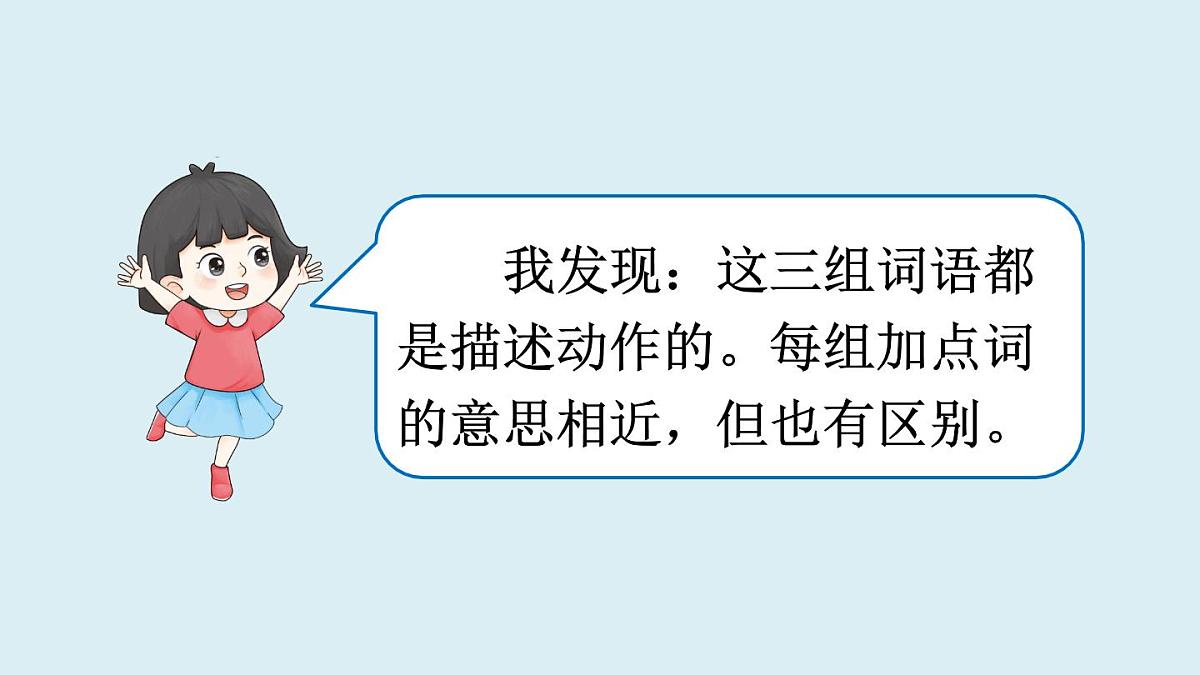 语文园地一第8页