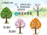 4 田家四季歌(課件)2025-2026學(xué)年統(tǒng)編版二年級語文上冊