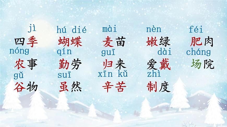 4 田家四季歌第4页