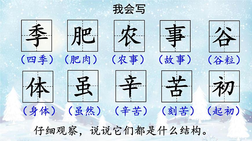 4 田家四季歌第6页