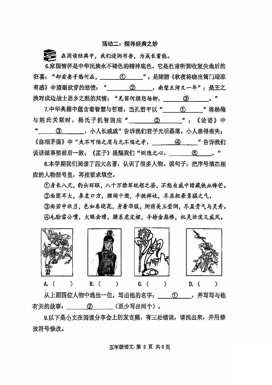 山东省青岛市西海岸新区2024-2025学年第二学期五年级语文期末试卷（无答案）第2页