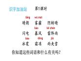 2025-2026學(xué)年度統(tǒng)編版語(yǔ)文二年級(jí)上冊(cè)語(yǔ)文園地一【課件】