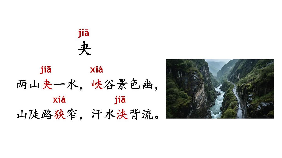语文园地一【课件】2025-2026学年度统编版语文二年级上册第5页