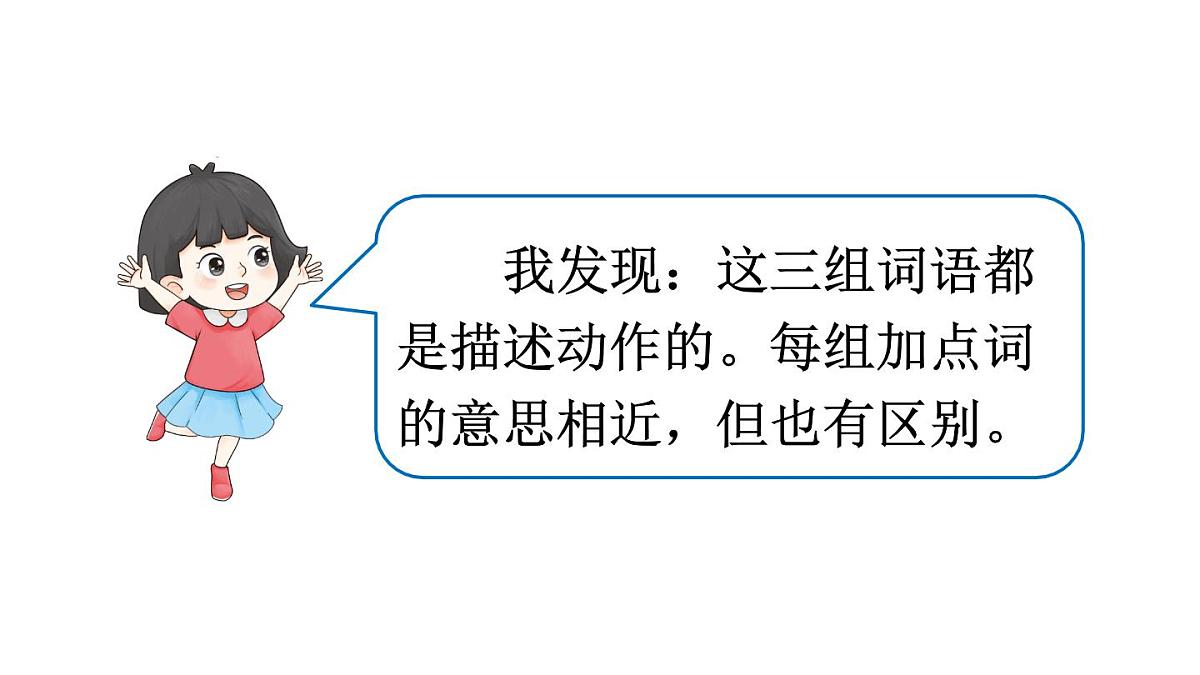 语文园地一【课件】2025-2026学年度统编版语文二年级上册第8页