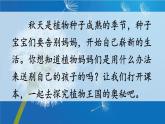 2025-2026學(xué)年度統(tǒng)編版語(yǔ)文二年級(jí)上冊(cè)3 植物媽媽有辦法【課件】