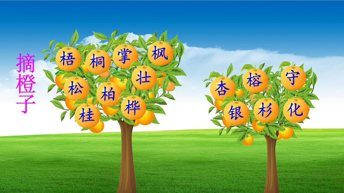 2 树之歌【课件】2025-2026学年度统编版语文二年级上册第5页