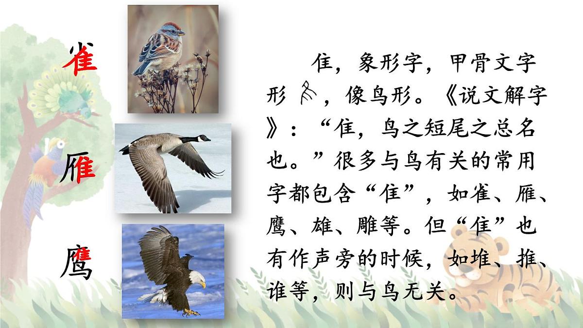 3 拍手歌【课件】2025-2026学年度统编版语文二年级上册第6页