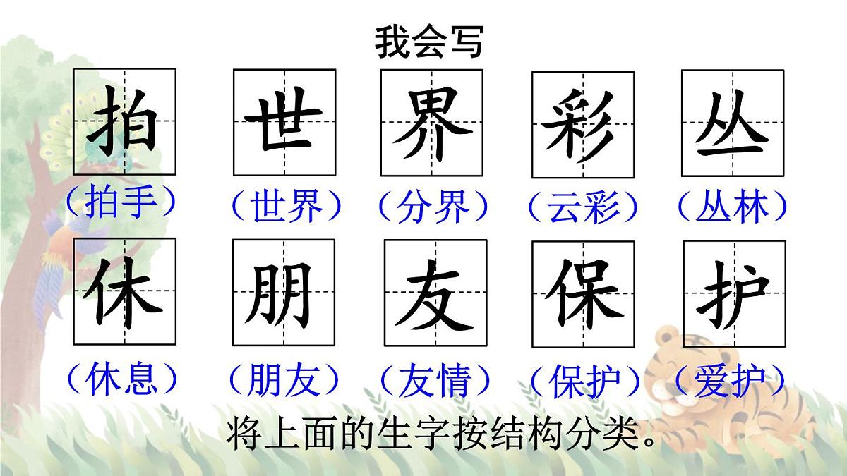 3 拍手歌【课件】2025-2026学年度统编版语文二年级上册第8页