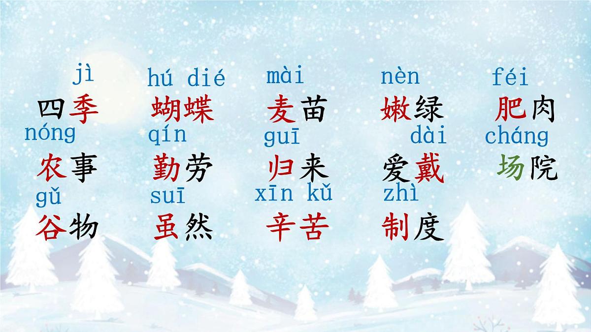 4 田家四季歌【课件】2025-2026学年度统编版语文二年级上册第4页