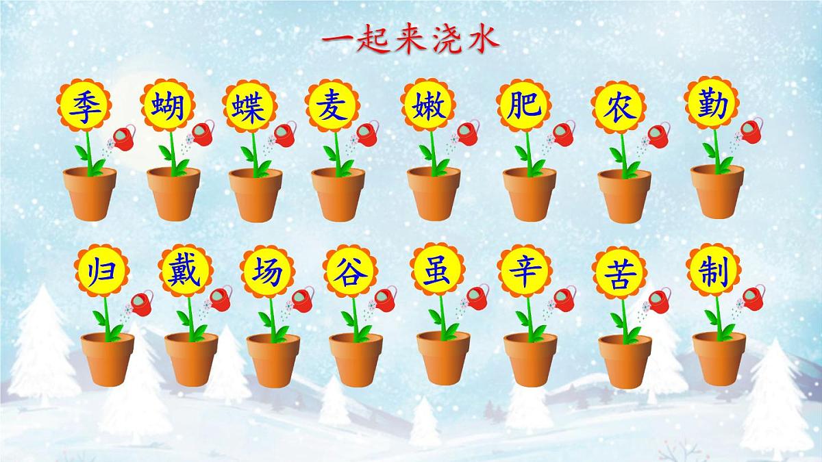 4 田家四季歌【课件】2025-2026学年度统编版语文二年级上册第5页