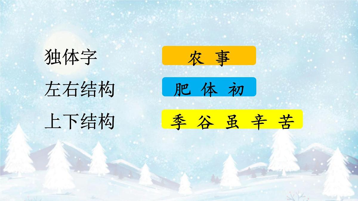 4 田家四季歌【课件】2025-2026学年度统编版语文二年级上册第7页