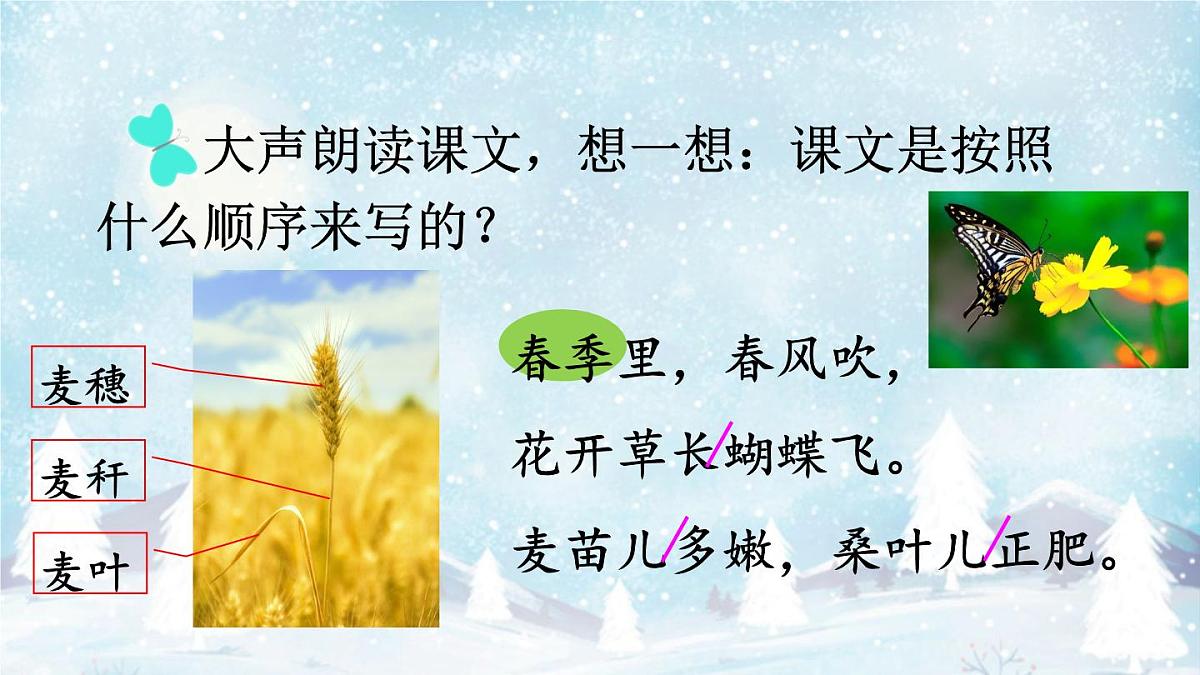 4 田家四季歌【课件】2025-2026学年度统编版语文二年级上册第8页