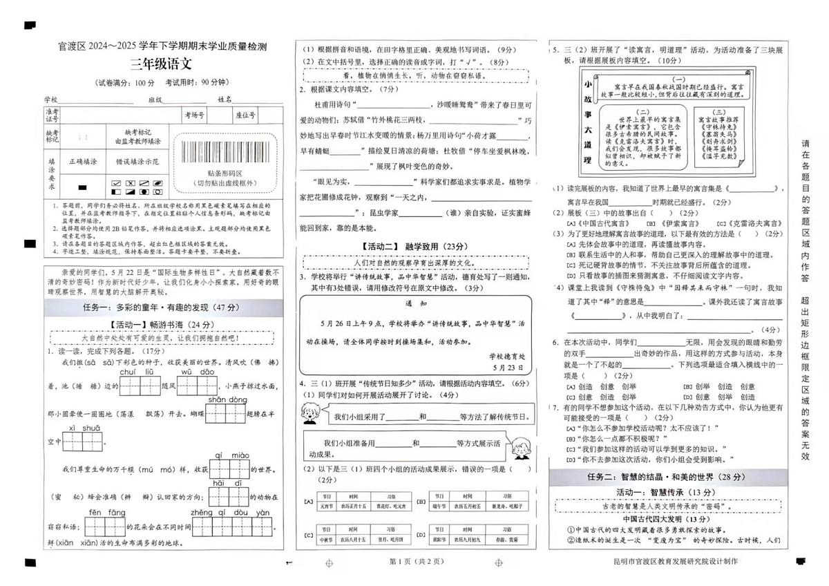 云南省昆明市官渡区2024-2025学年第二学期三年级语文期末试卷（无答案）第1页