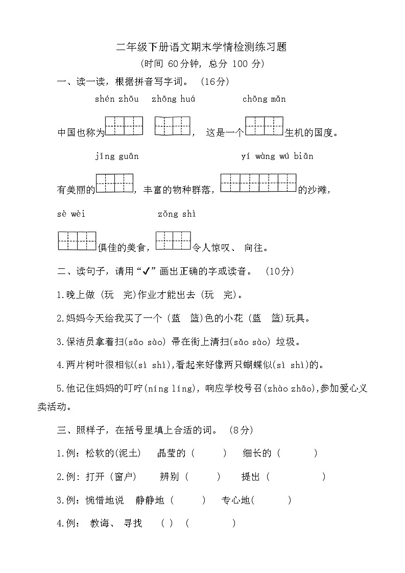 山东省济宁市微山县2024-2025二年级下册语文期末学情检测(含答案）第1页