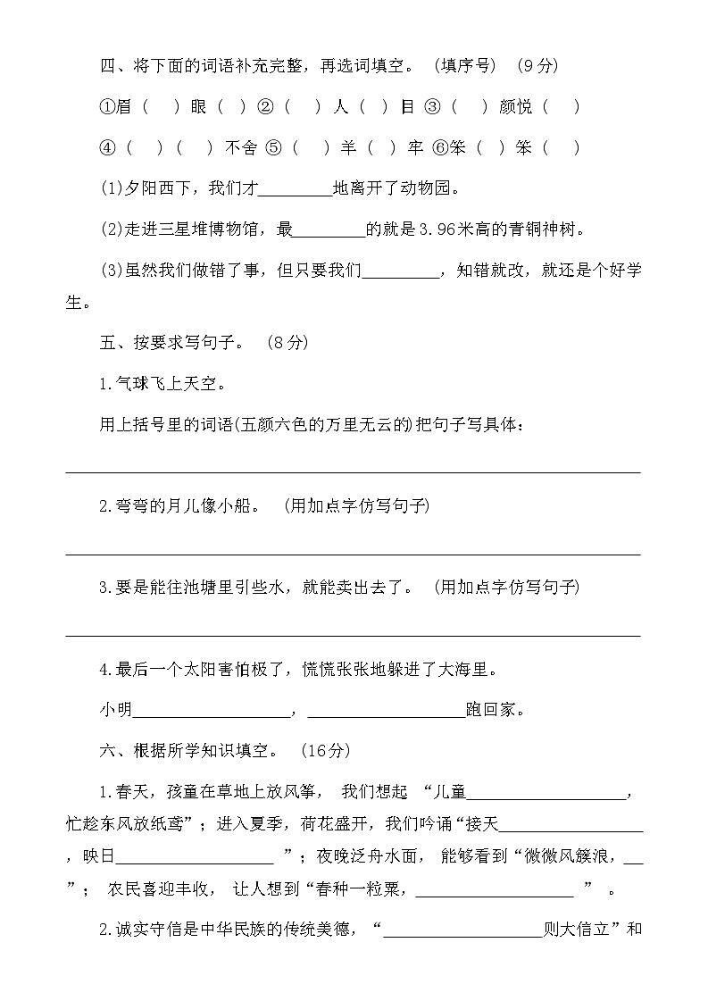 山东省济宁市微山县2024-2025二年级下册语文期末学情检测(含答案）第2页