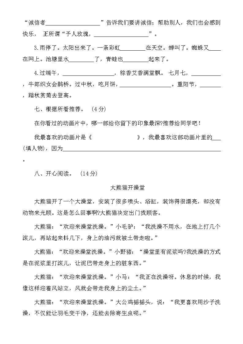 山东省济宁市微山县2024-2025二年级下册语文期末学情检测(含答案）第3页
