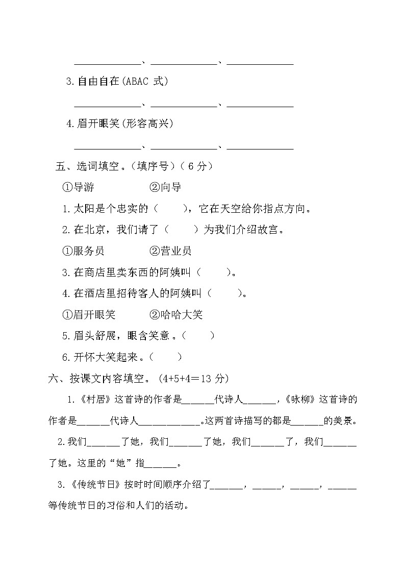 统编版2024-2025学年小学二年级语文下册期末综合素质达标试卷第2页