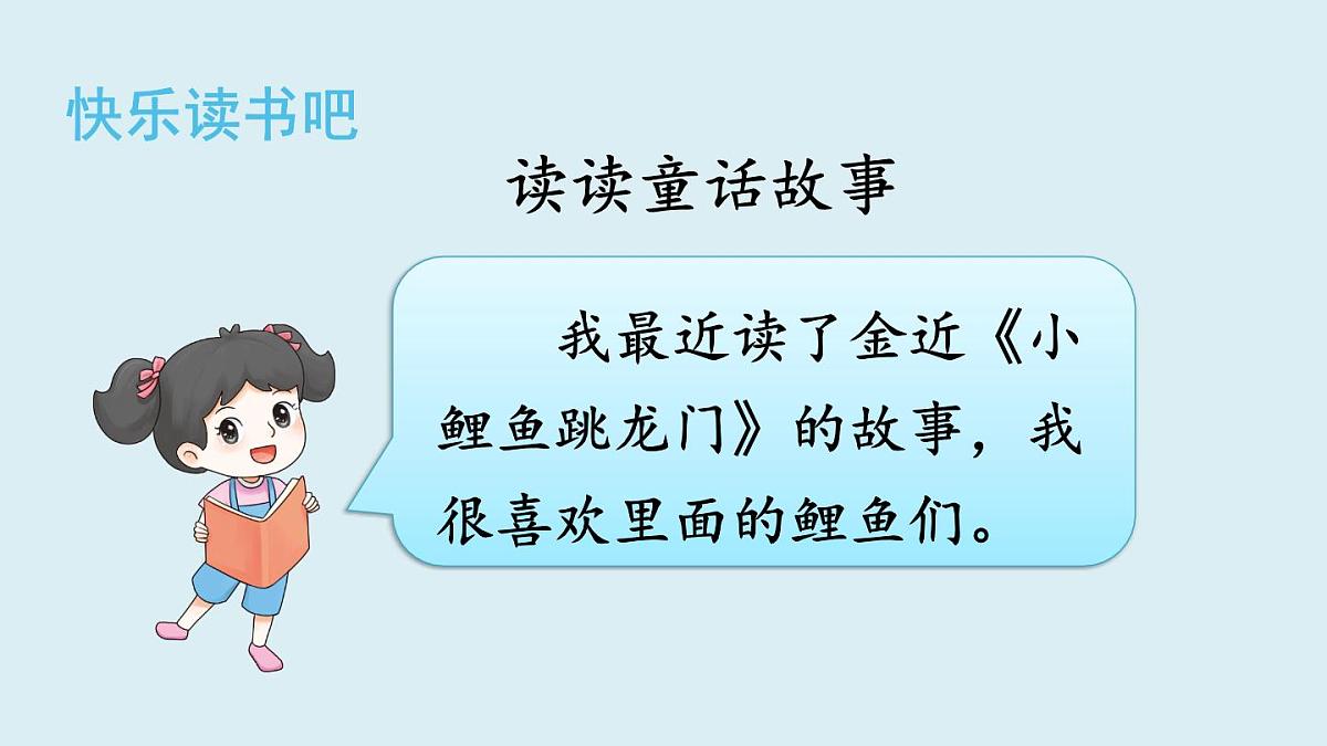快乐读书吧：读读童话故事(课件)2025-2026学年统编版二年级语文上册第2页