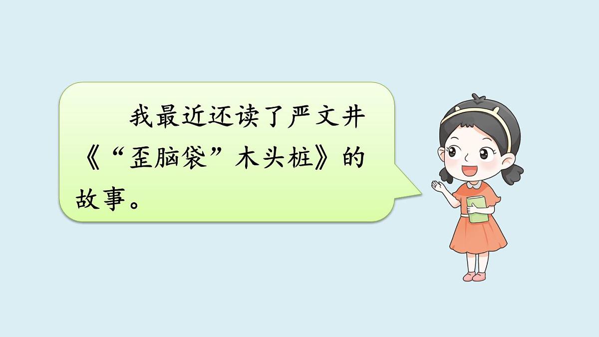 快乐读书吧：读读童话故事(课件)2025-2026学年统编版二年级语文上册第4页