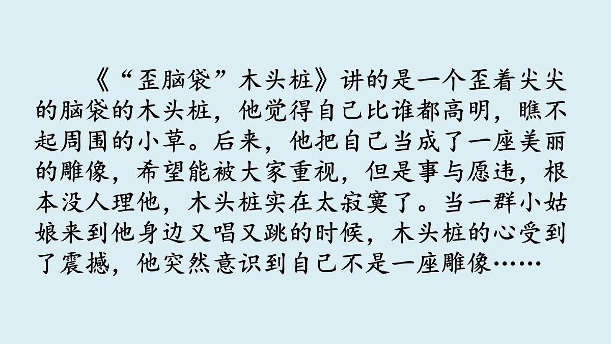 快乐读书吧：读读童话故事(课件)2025-2026学年统编版二年级语文上册第5页