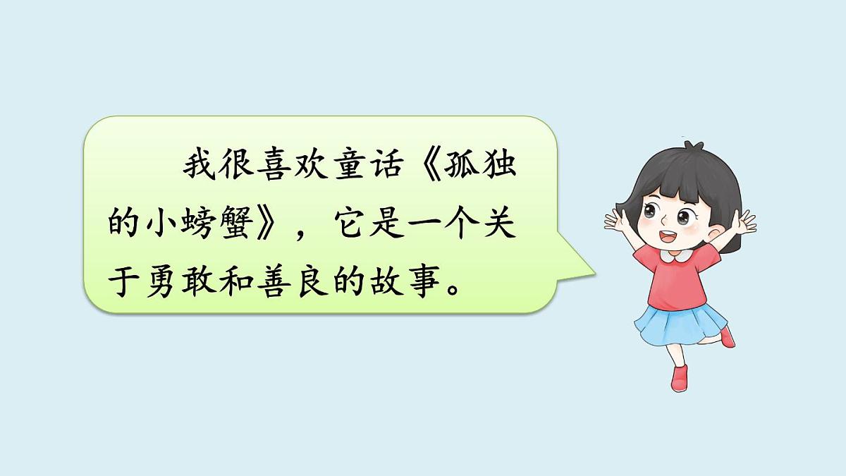 快乐读书吧：读读童话故事(课件)2025-2026学年统编版二年级语文上册第6页