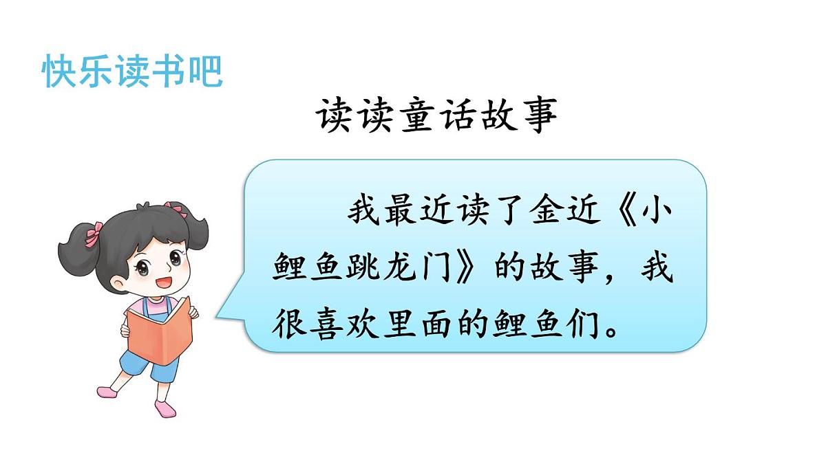 2025-2026学年度统编版语文二年级上册快乐读书吧：读读童话故事【课件】第2页