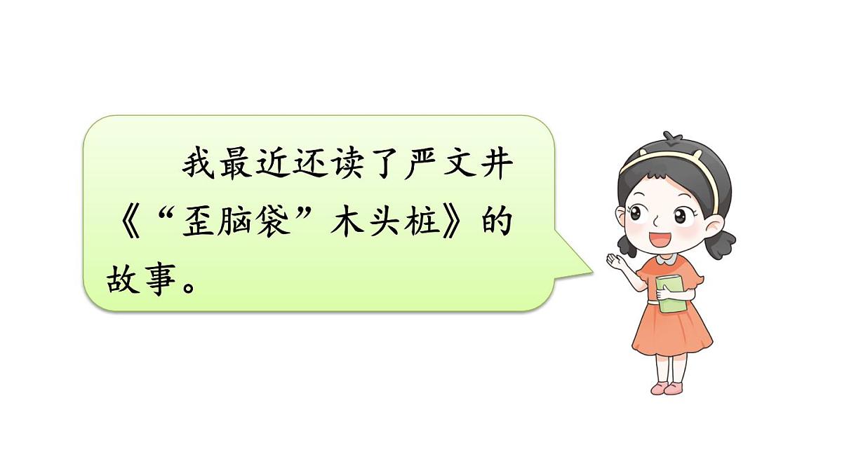 2025-2026学年度统编版语文二年级上册快乐读书吧：读读童话故事【课件】第4页