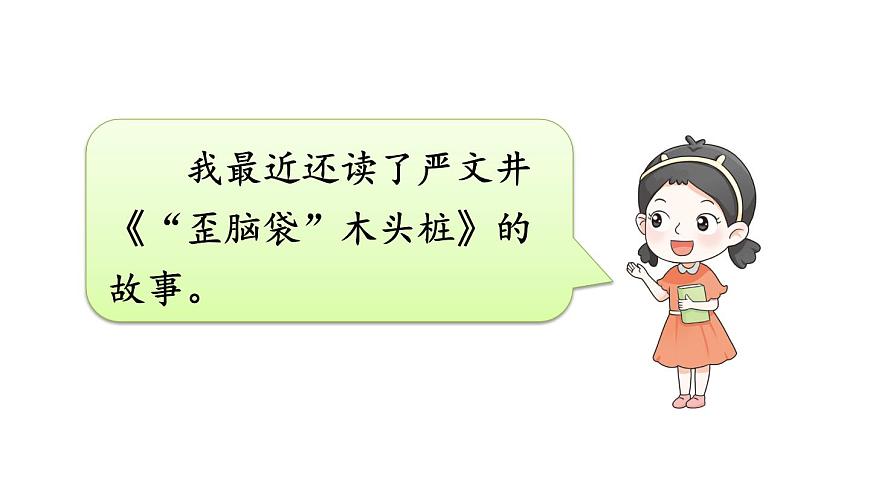 2025-2026学年度统编版语文二年级上册快乐读书吧：读读童话故事【课件】第4页