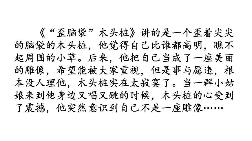 2025-2026学年度统编版语文二年级上册快乐读书吧：读读童话故事【课件】第5页